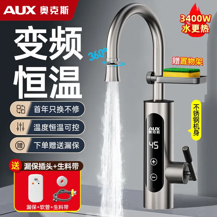奥克斯电热水龙即热式热得快恒温热水器万向机械臂小厨宝厨房