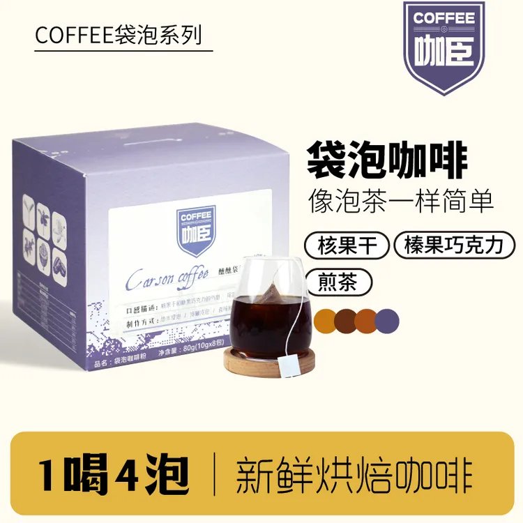 咖臣醺醺袋泡咖啡 冷萃热萃精品美式纯黑咖啡礼品无需器具8包*10g