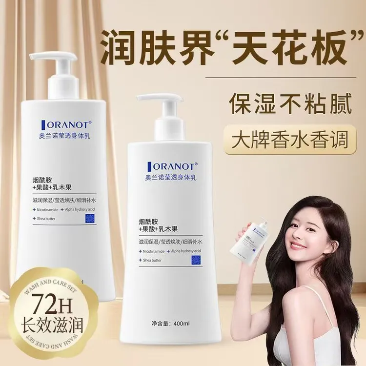烟酰胺果酸身体乳补水保湿嫩肤改善干燥粗糙乳木果清爽不油腻全身