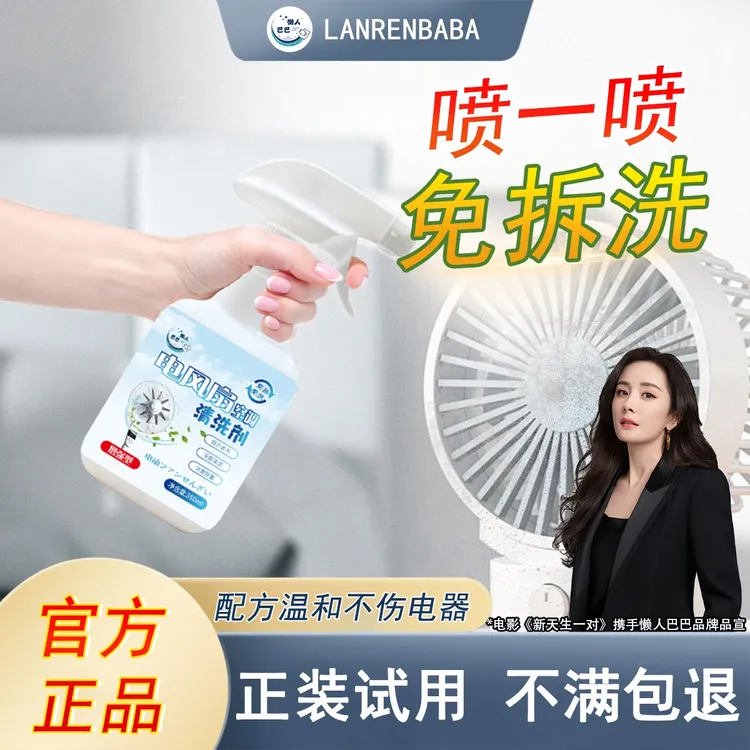 【买2送1】免拆洗风扇清洁剂空调清洗增强深层去污抑菌去味洗涤神器