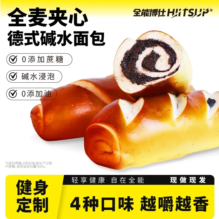 HIITSUP 全能博仕全麦碱水棒面包零食抗饿饱腹健身代餐早餐碱水包
