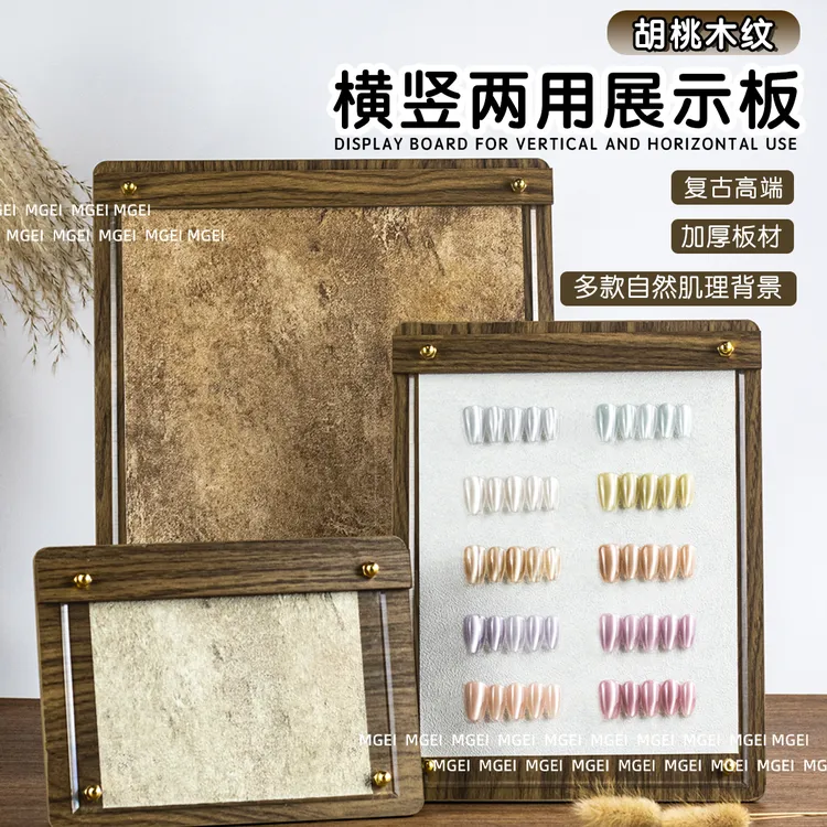 复古高端美甲展示板横竖可用日式胡桃木纹理背景色板美甲店用工具