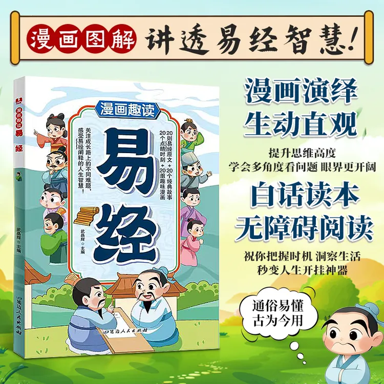 【漫画趣读易经】关注成长路上的不同难题  感受易经阐释的人生智慧