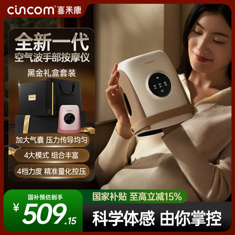 【政府补贴】喜来康手部按摩仪升级腱鞘电动经络热敷空气波按摩