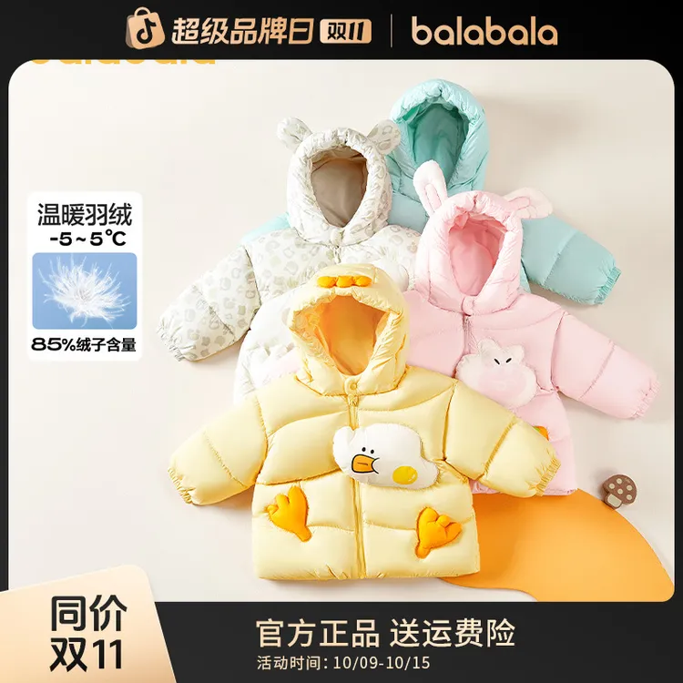 巴拉巴拉婴儿羽绒服男女小童冬季短款外套宝宝动物造型可爱萌上衣