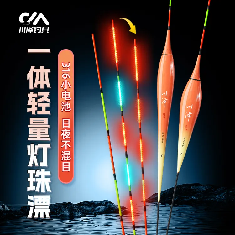 川泽一体LED灯珠尾316夜光漂变色日夜两用超清晰醒目浮漂钓鱼用具