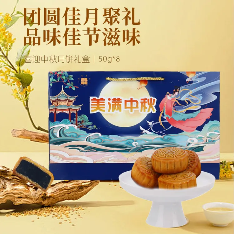 【最早25年12月10日到期】美满中秋传统中式月饼点心下午茶早餐