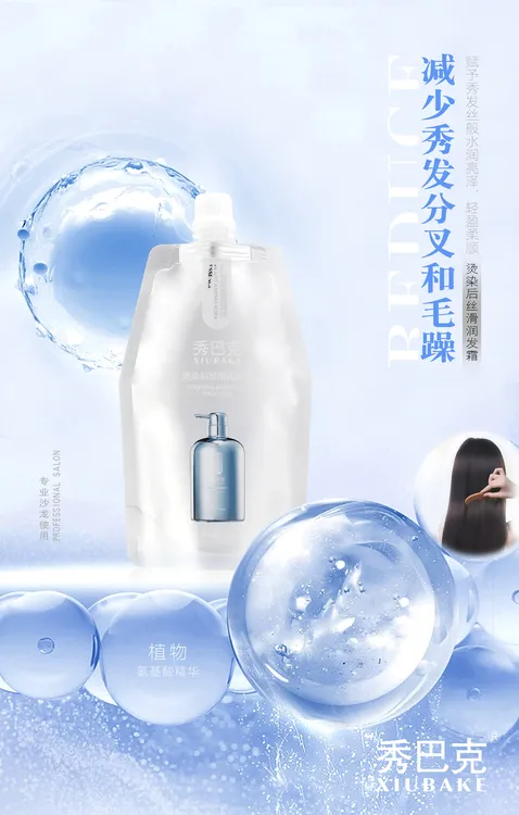 秀巴克烫染后丝滑润发霜