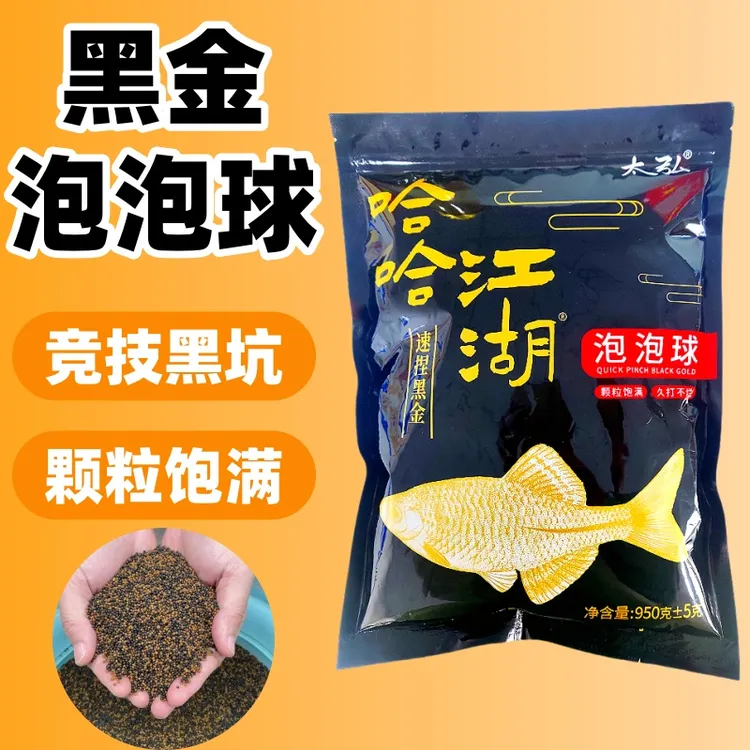 太弘黑金泡泡球鱼饵钓鱼用具黑坑竞技老滑鱼饵料颗粒饱满久打不烂