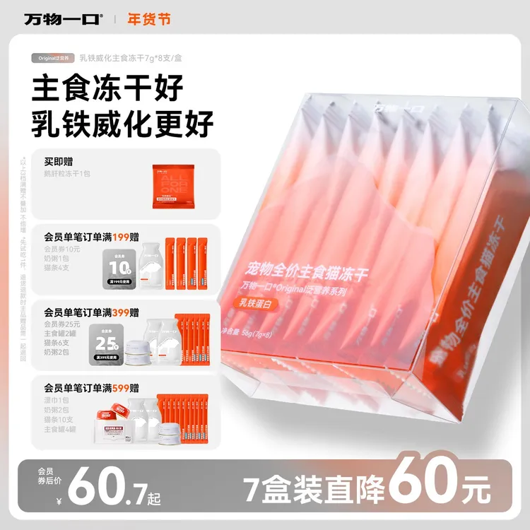 万物一口乳铁威化全价营养主食冻干乳铁蛋白生骨肉冻干长肉发腮