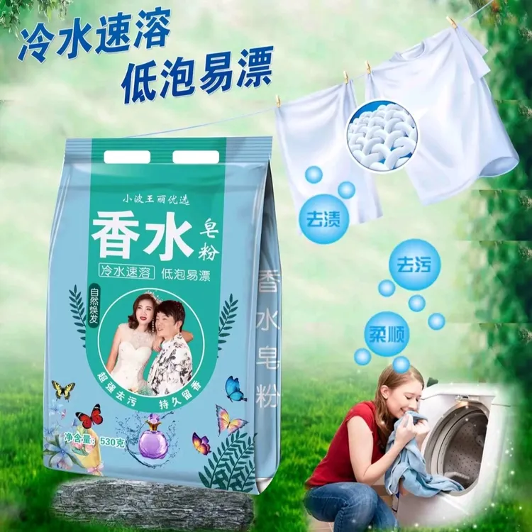 桶棉麻织物香水味洗衣粉香皂粉柔软速溶柔顺亲肤