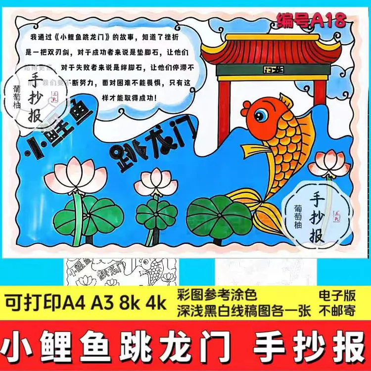 小鲤鱼跳龙门手抄报模板小学生课外读书阅读分享好书推荐卡电子版
