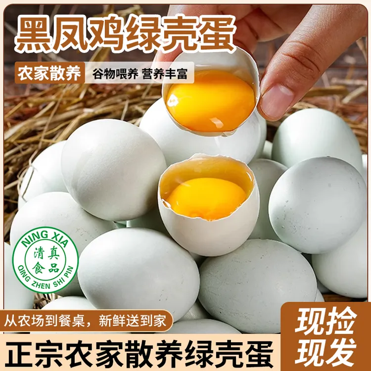 正宗农家散养绿壳鸡蛋新鲜现捡谷物喂养营养丰富
