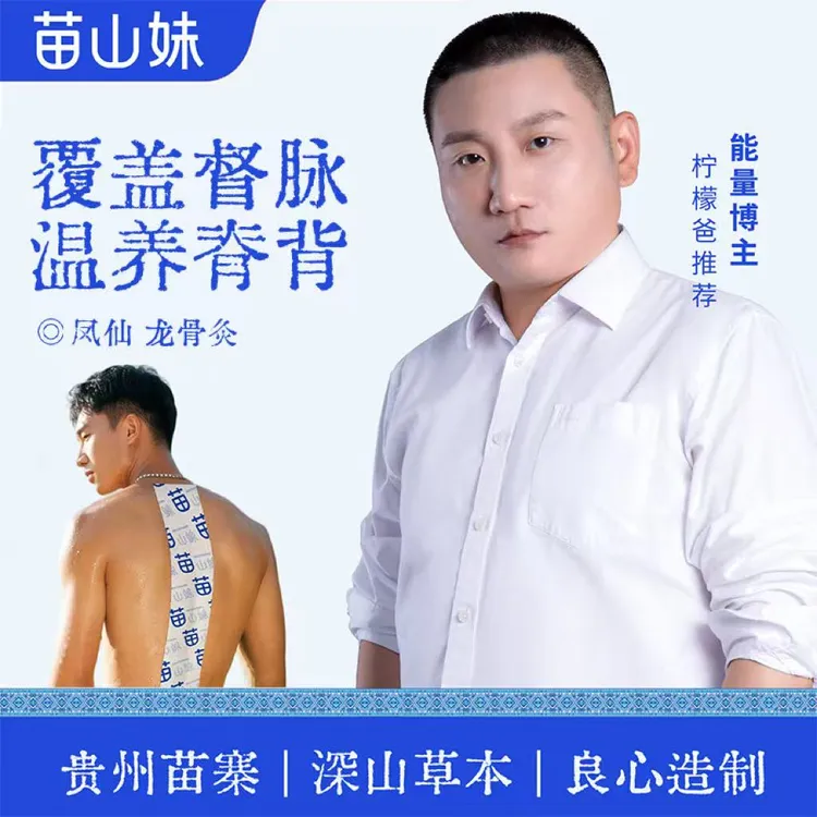 【柠檬爸同款】苗山妹龙骨督脉贴加大加长尺寸艾灸贴灸灸脊椎全身贴