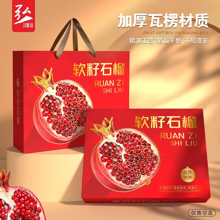 软籽石榴包装盒礼盒高档突尼斯手提空盒纸箱抽拉盒
