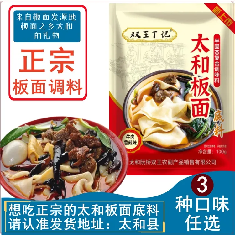 正宗太和板面料香辣浓香特辣调料包双王丁记厂家产地直发包邮到家