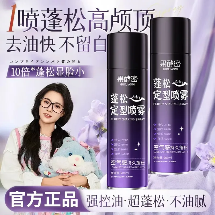 【小鱼推荐】蓬松定型喷雾女控油蓬松自然高颅顶持久定型发胶正品