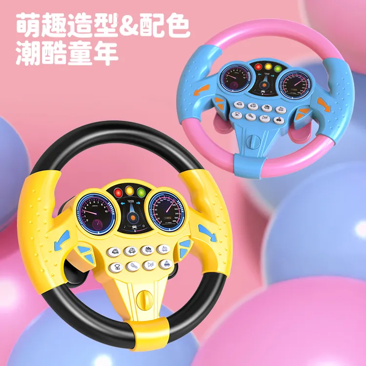 副驾驶真方向盘玩具多功能音效益智早教礼物儿童玩具生日礼物