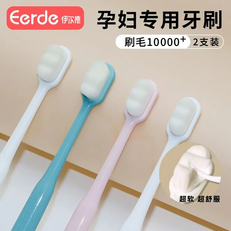 【2支装】孕妇专用月子牙刷万根毛超细成人家用软毛产后柔软护龈