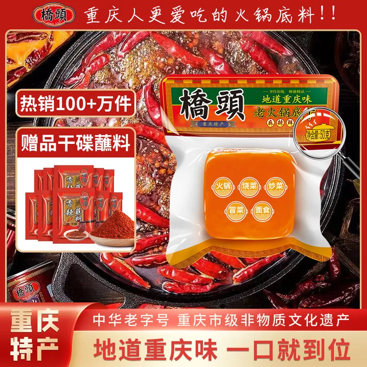 【小包装】重庆桥头小方块牛油火锅底料50g*10袋炒菜煮面干锅冒菜