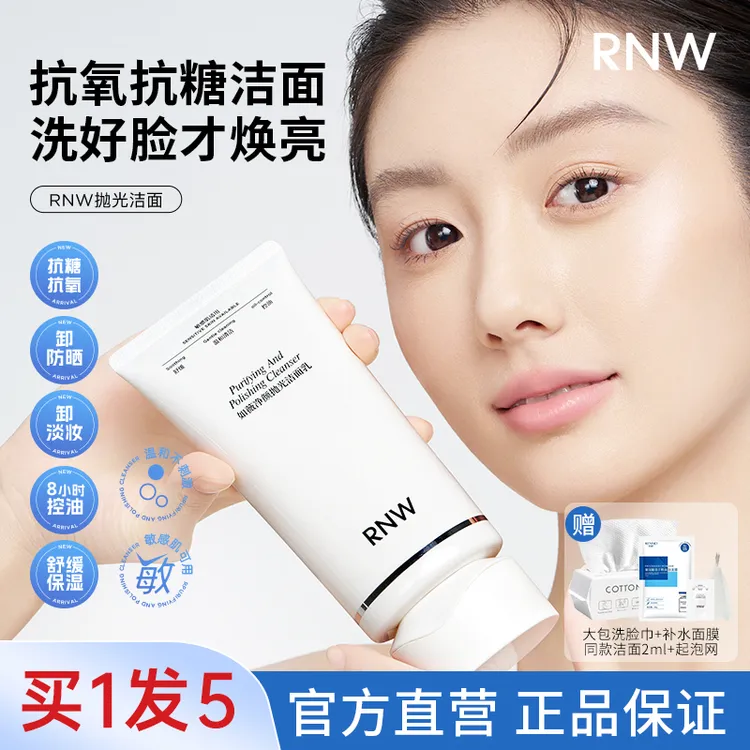 RNW抛光洗面奶抗氧提亮卸妆去黑头控油温和不刺激深层清洁