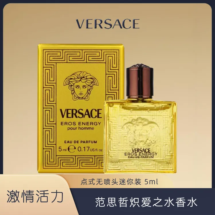 VERSACE/范思哲【迷你】炽爱之水男士女士中性香水柑橘清新木质调