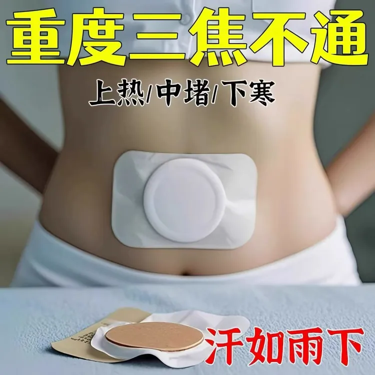 【香港九龍】上热下寒古法三焦贴