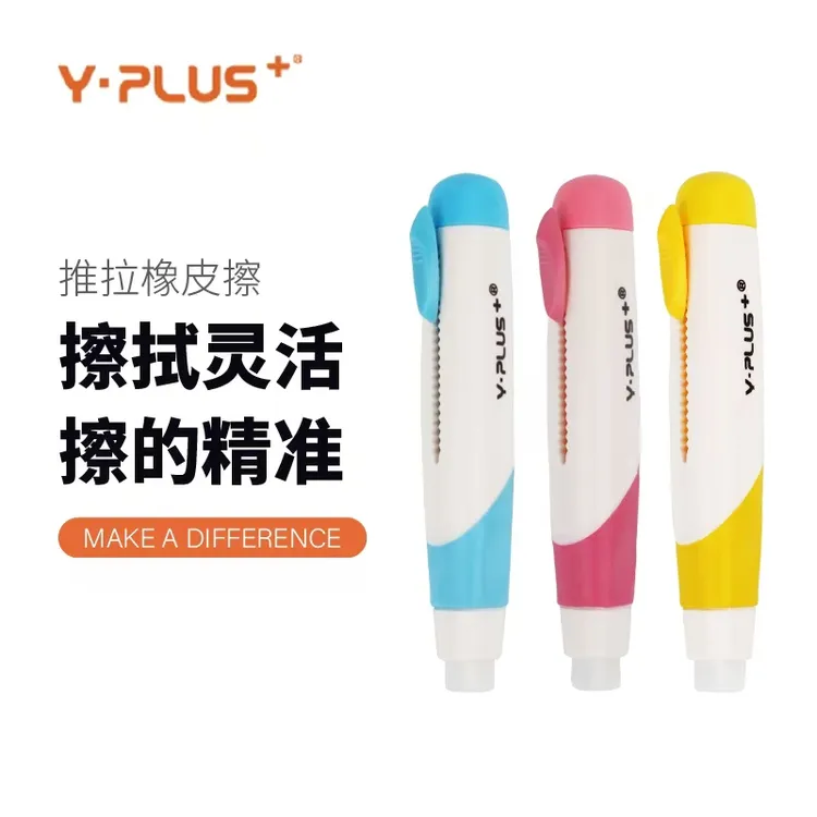 Y·PLUS推拉橡皮擦 可换替芯笔形矫姿橡皮擦 高光橡皮美术生聚屑