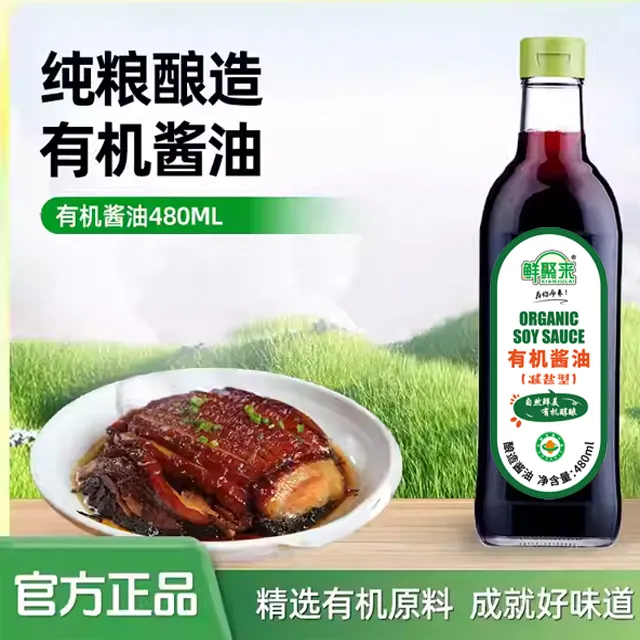 低盐有机酱油 精选有机大豆与小麦 210天精酿 0添加 0脂 0蔗糖