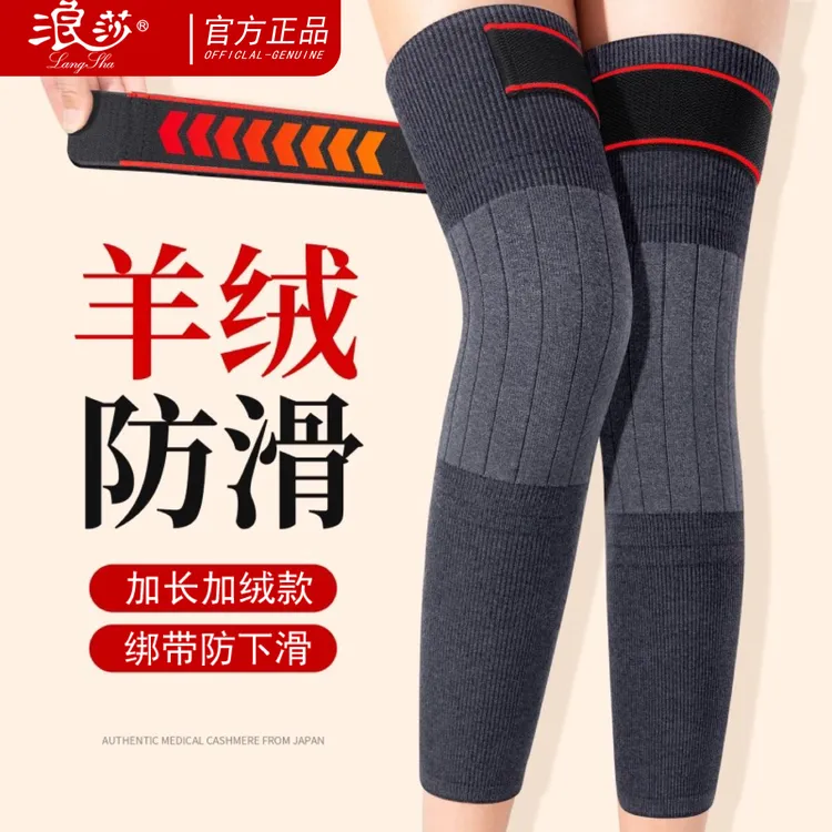 浪莎羊绒加厚加绒防滑保暖护膝男女士中老年加长款护腿秋冬防寒