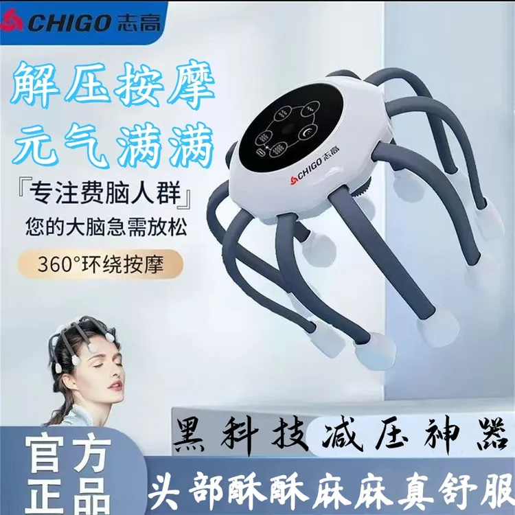 志高头部按摩器电动八爪鱼智能头皮按摩仪头疼放松舒眠头部按摩仪