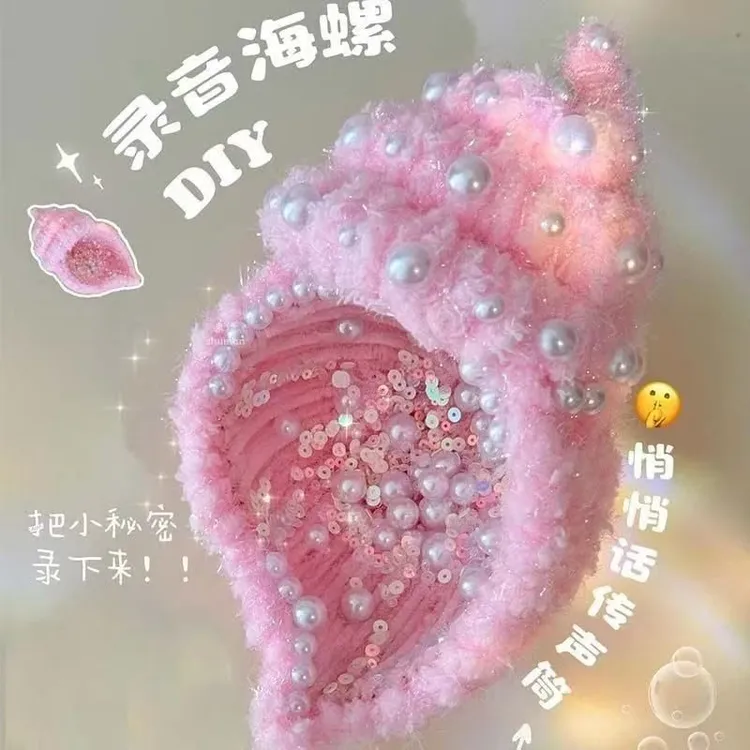 【下班】录音海螺玩偶手工diy材料包自制传音毛绒海螺创意摆件