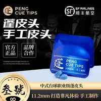 蓬皮头 纯手工制作台球小头杆11mm皮头 中式台球职业级皮头