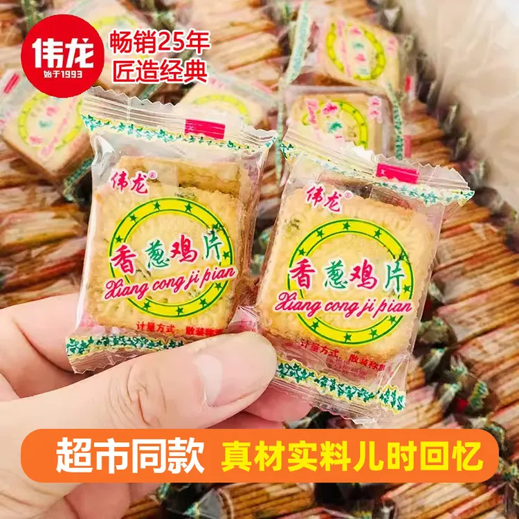 伟龙香葱鸡片薄脆饼干薄饼8090后怀旧拌饭零食饼干解馋拌饭零食