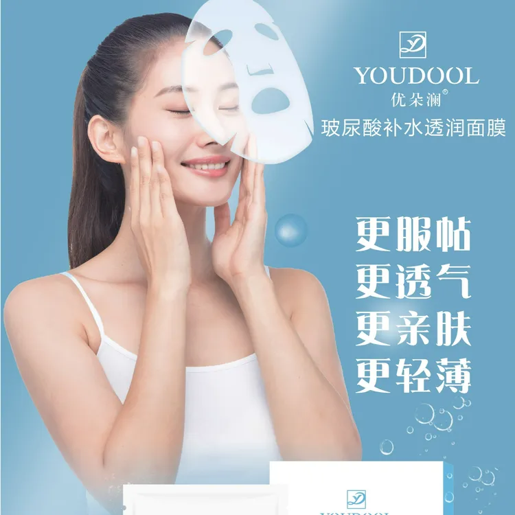 优朵澜玻尿酸补水透润面膜(拍一发9盒）保湿轻薄