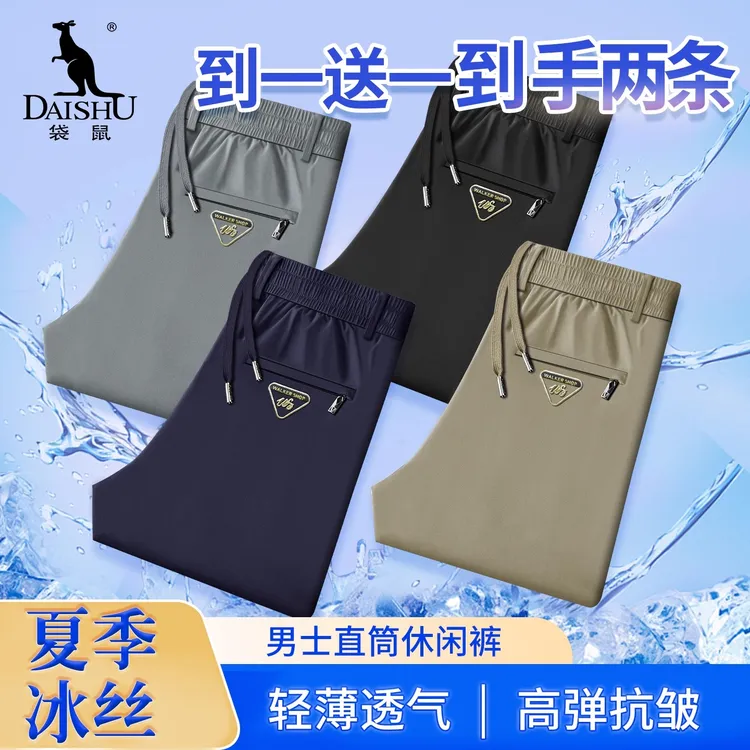 袋鼠裤子男款冰丝休闲裤2025夏季男士运动裤宽松直筒薄款凉感长裤