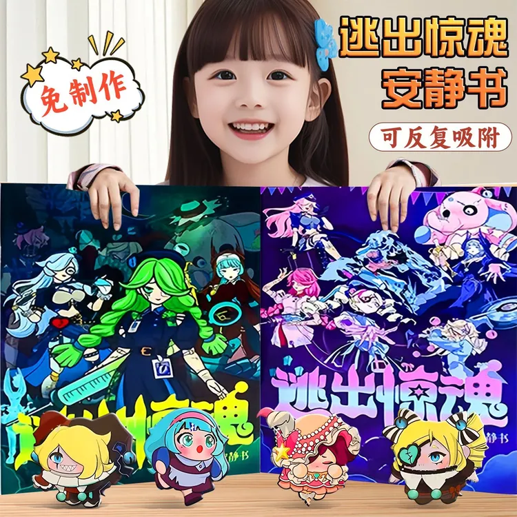 逃出惊魂夜手工粘贴安静书追捕裁者免裁剪创意趣味儿童益智玩具