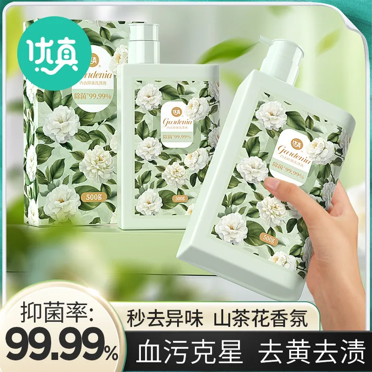 月下山茶内衣洗衣液抑菌去血渍清洁除螨用除异味批发