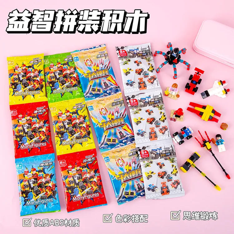 儿童益智拼装玩具卡通积木盲袋小颗粒趣味解压仿真模型小学生礼品