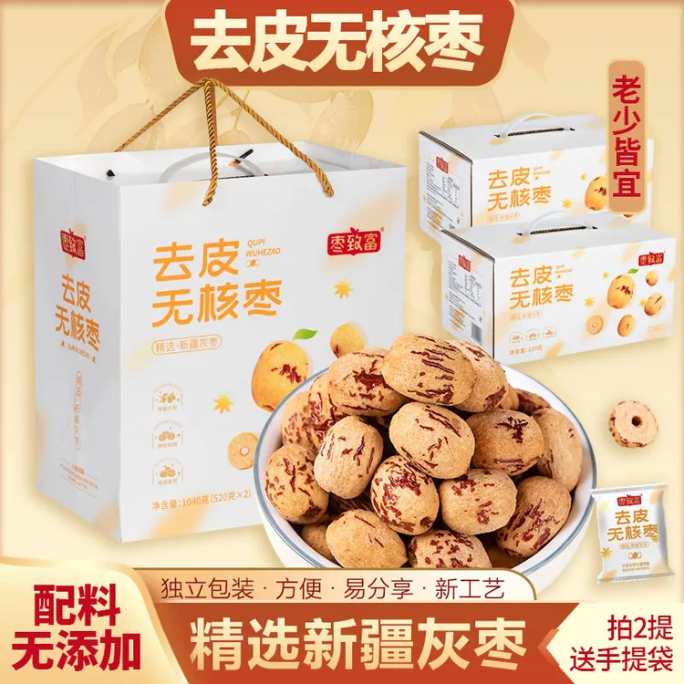 枣致富新疆特产去皮无核枣去核红枣整箱精美礼盒健康去皮无核红枣