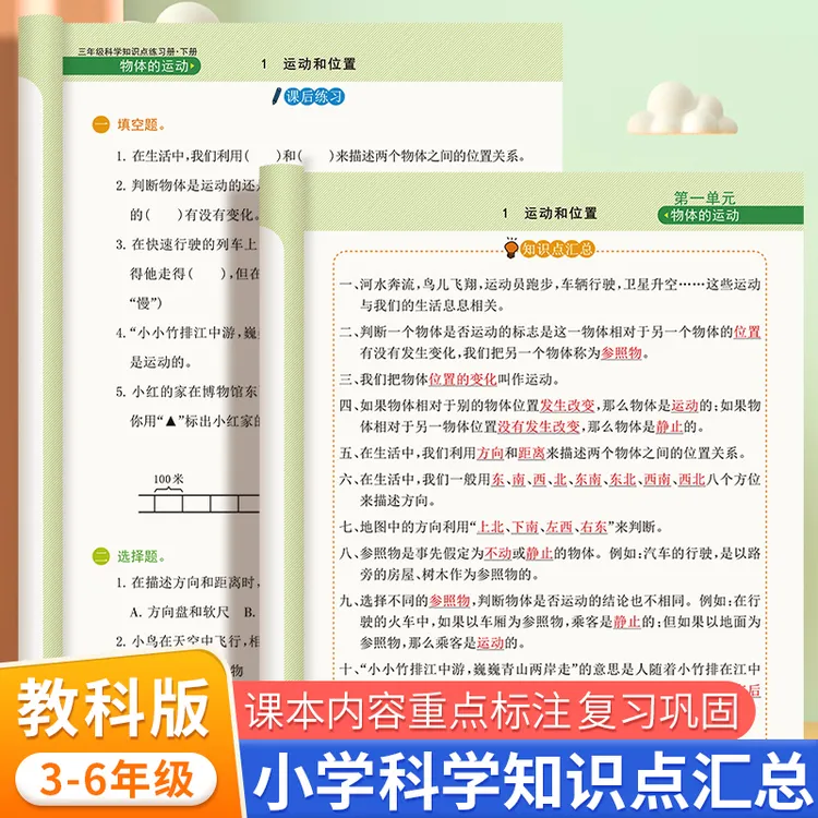 小学科学知识点练习题三四五六年级教科版必背考试重点同步练习