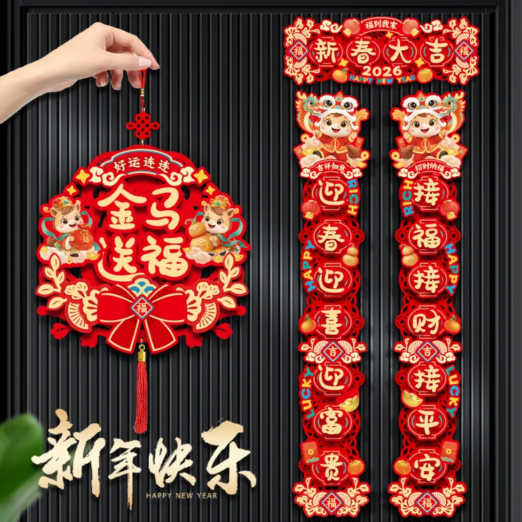 新款磁吸对联春联马年新年春节入户大门福字门贴装饰