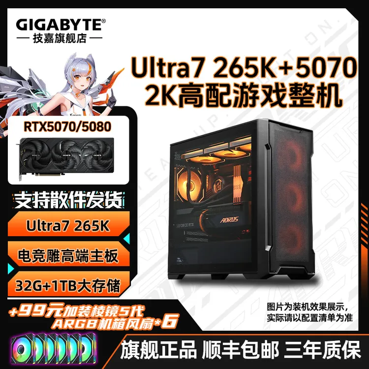 【技嘉官方补贴】265K+RTX5070/5080海景房DIY电脑组装台式机主机