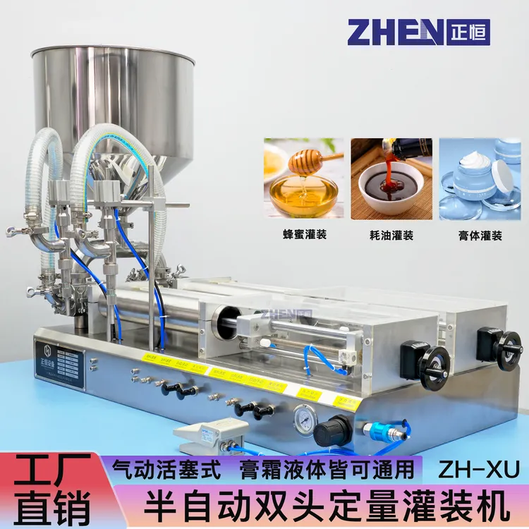 正恒ZH-XU双头活塞式灌装机设备 半自动气动膏液体定量罐装机厂家