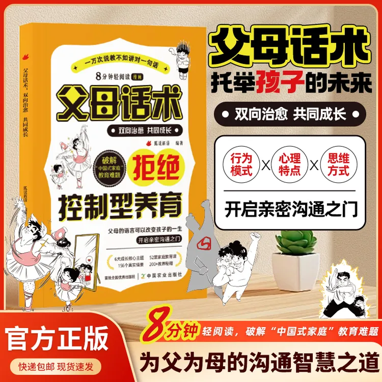 父母话术：双向治愈 共同成长 拒绝控制型养育