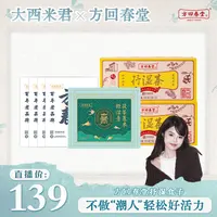 【方回春堂X大西米君】抒湿盒子