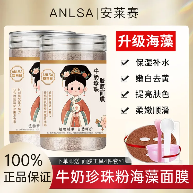 300克牛奶珍珠粉海藻面膜提亮肤色嫩白补水保湿提亮肤色美容院