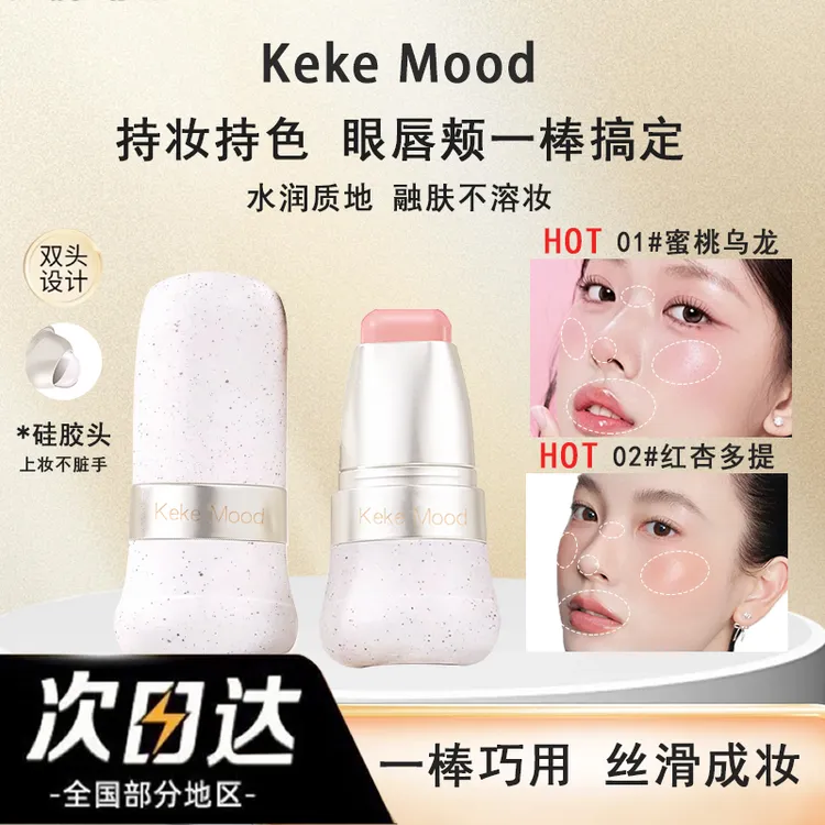 【双11现货】澳钉玩色多用棒流光风腮红口红修容眼影持久显白