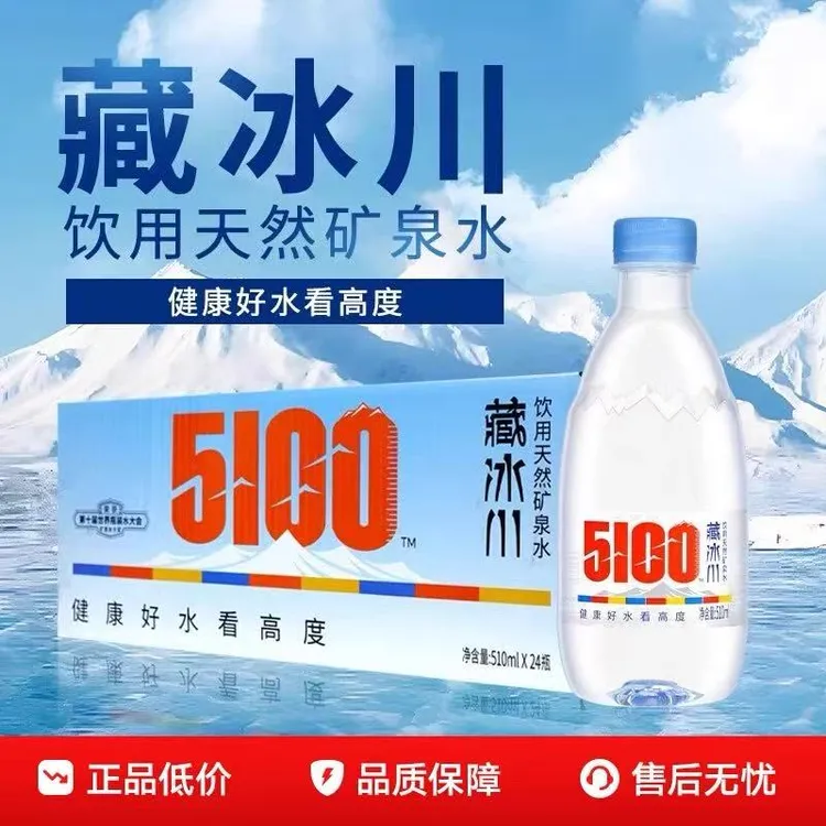 藏冰川5100天然矿泉水330ml高端弱碱性饮用水
