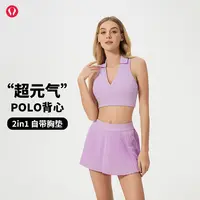 lulu露露首领裸感瑜伽美背背心跑步网球健身文胸POLO翻领运动内衣